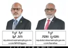 20 ވަނަ ރައްޔިތުންގެ މަޖިލިސް ރައީސަކަށް އަބްދުއް ރަހީމް، ނައިބަކަށް އަހްމަދު ނާޒިމް